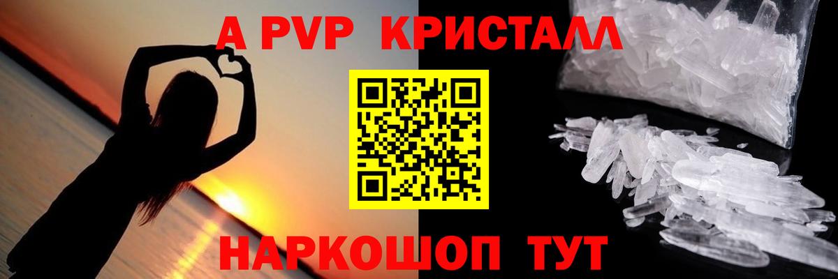 A PVP Соль  A PVP мука  А ПВП VHQ  A PVP  Вход с VPN  Абинск 