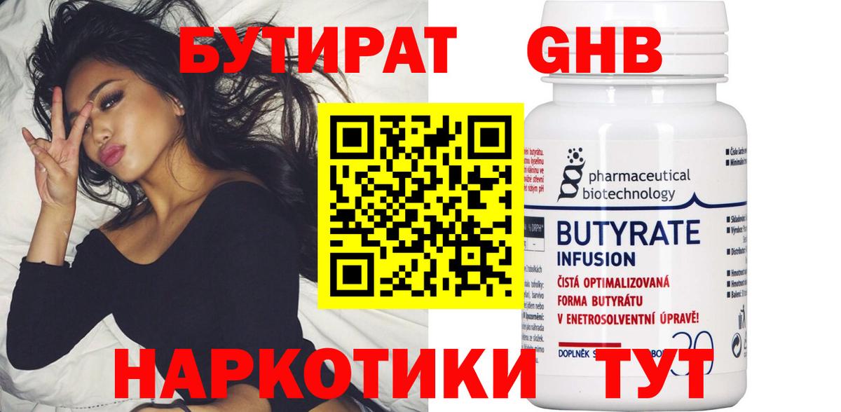 Бутират BDO 33%  Вход с VPN  Абинск 