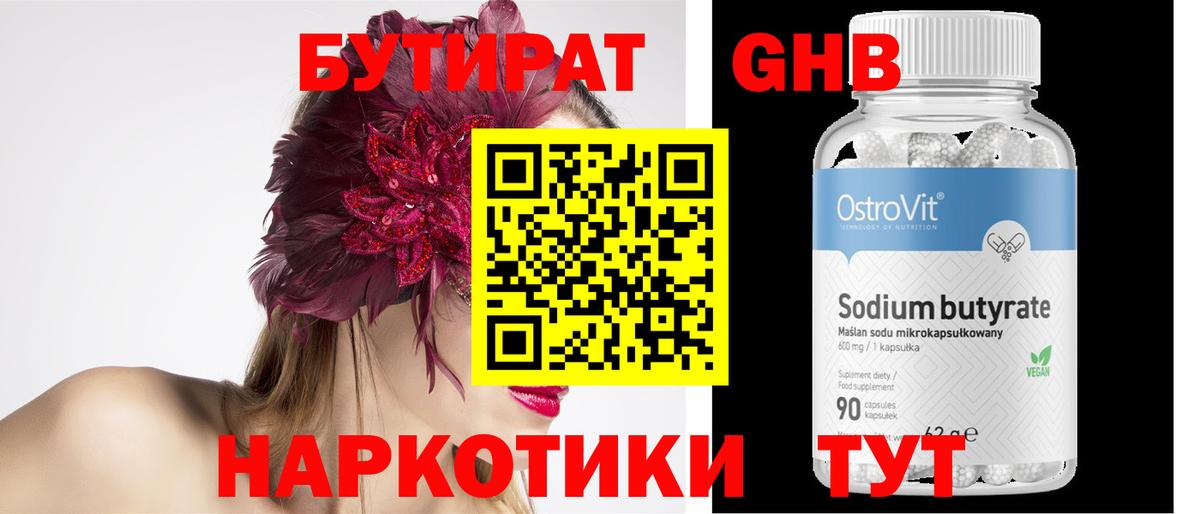 БУТИРАТ бутик Абинск