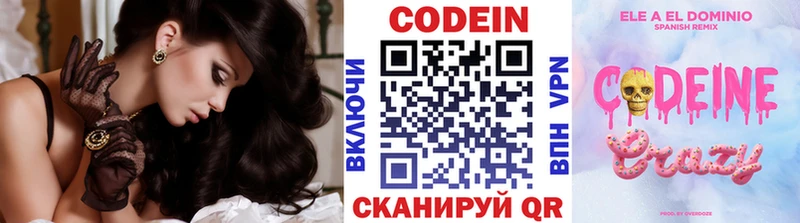Кодеин Purple Drank  Абинск 