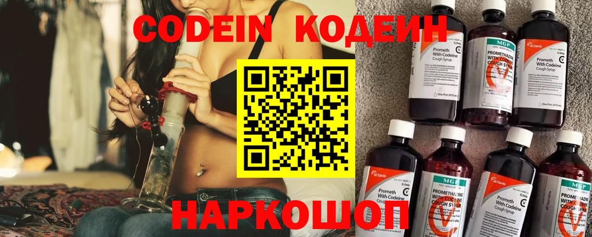Кодеин Purple Drank  Абинск  Кодеин напиток Lean (лин) 