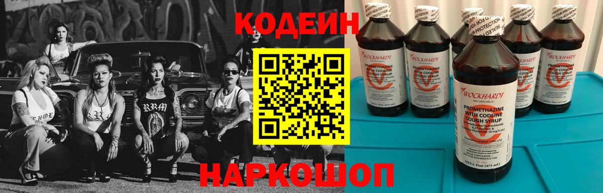 Codein Purple Drank  Вход с VPN  Кодеин напиток Lean (лин)  Абинск 