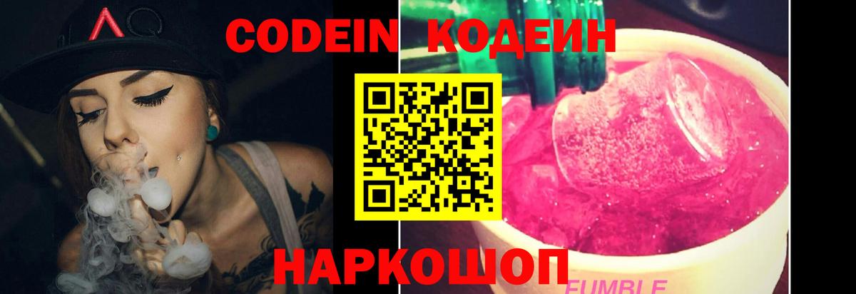Codein Purple Drank Абинск