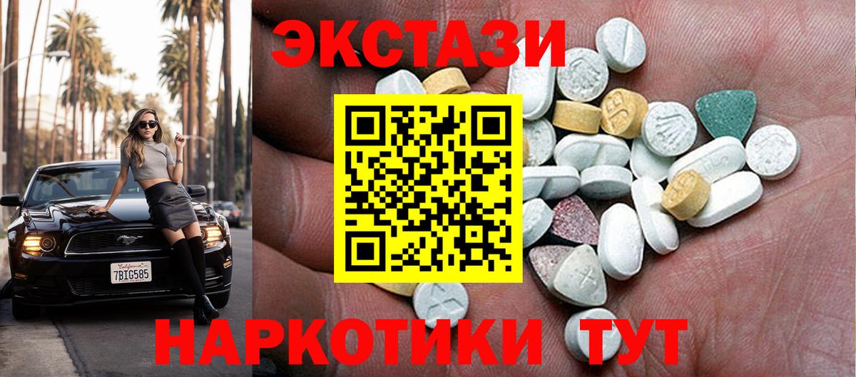 ЭКСТАЗИ диски  Ecstasy Дубай  Ешки  Вход с VPN  Абинск 