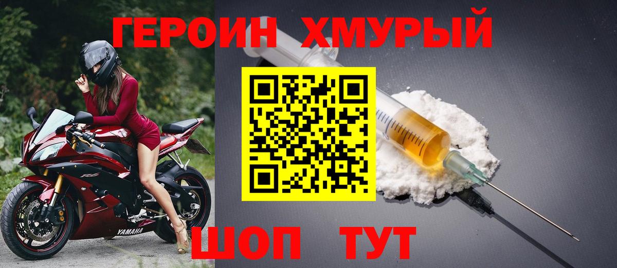 Абинск  ГЕРОИН герыч  Вход с VPN 