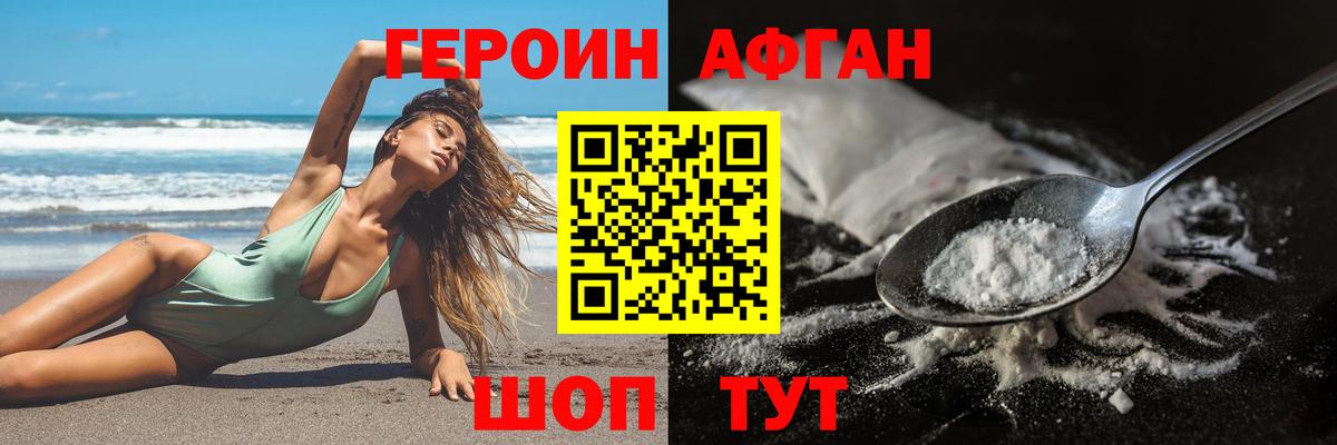 Героин Heroin Абинск