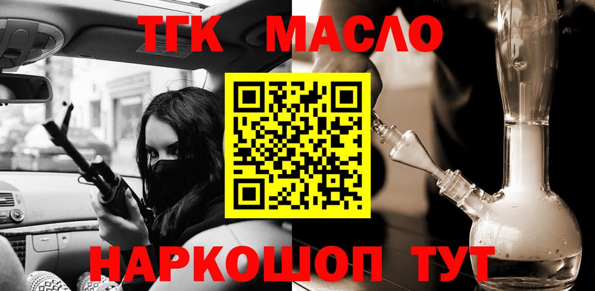 Дистиллят ТГК концентрат  Вход с VPN  ТГК Wax  Абинск 