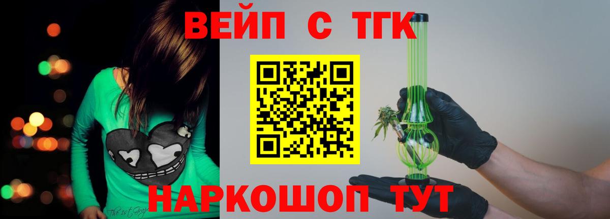 ТГК вейп  ТГК THC oil  Абинск 